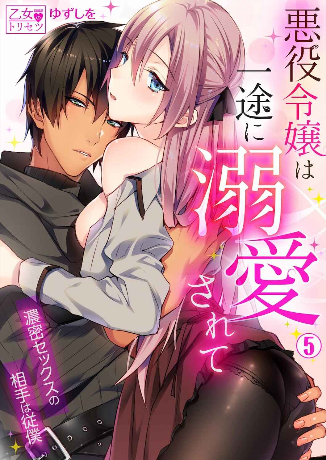 Page 2 Chapter 5 Akuyaku Reijou wa Itto ni Dekiaisarete