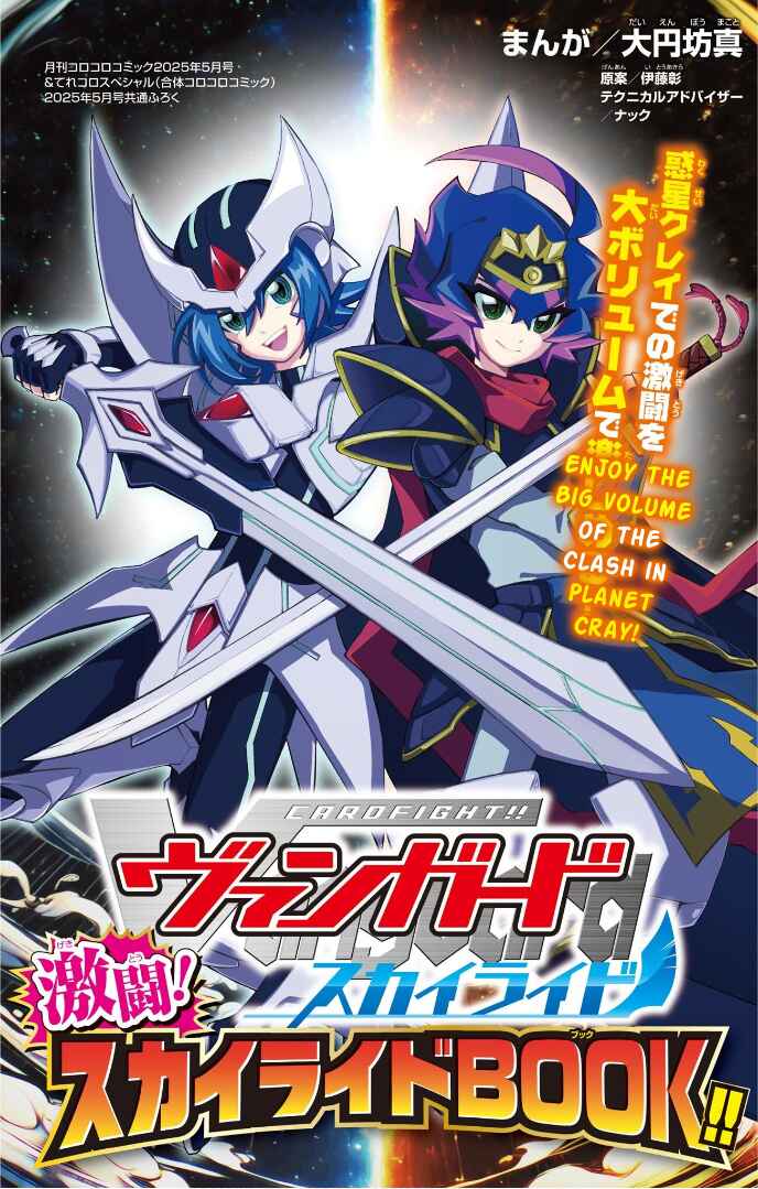 Page 1 Chapter 17 Cardfight!! Vanguard SkyRide