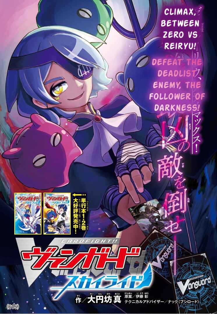 Page 1 Chapter 12 Cardfight!! Vanguard SkyRide