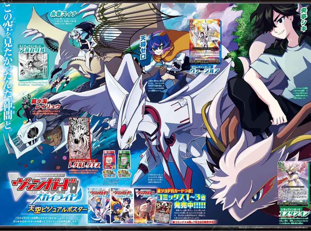 Page 1 Chapter 20 Cardfight!! Vanguard SkyRide
