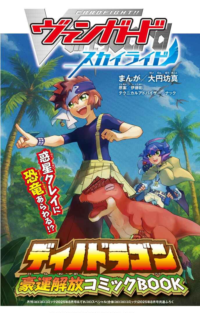 Page 2 Chapter 20 Cardfight!! Vanguard SkyRide