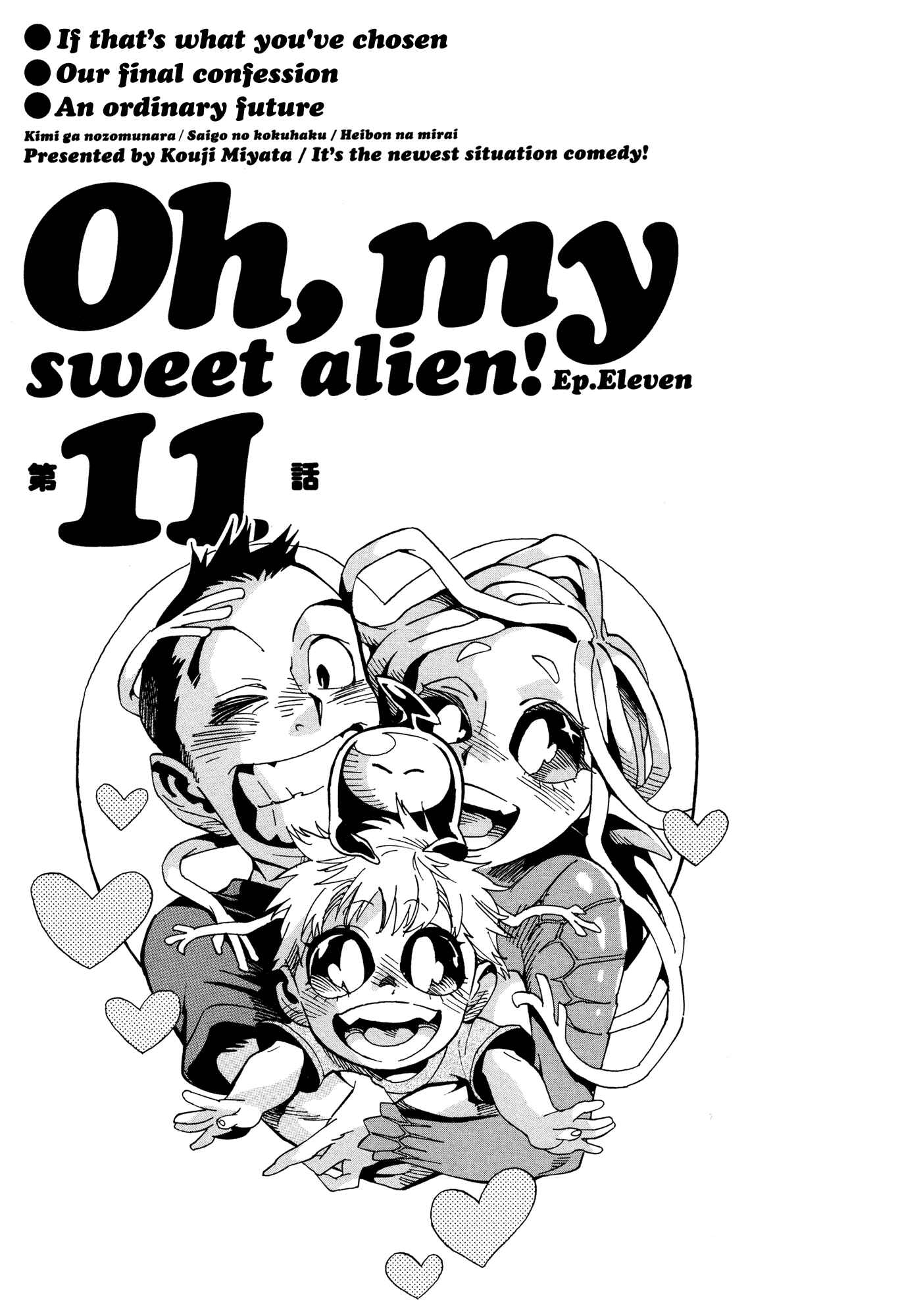 Page 1 Chapter 11.1 Oh, My Sweet Alien!