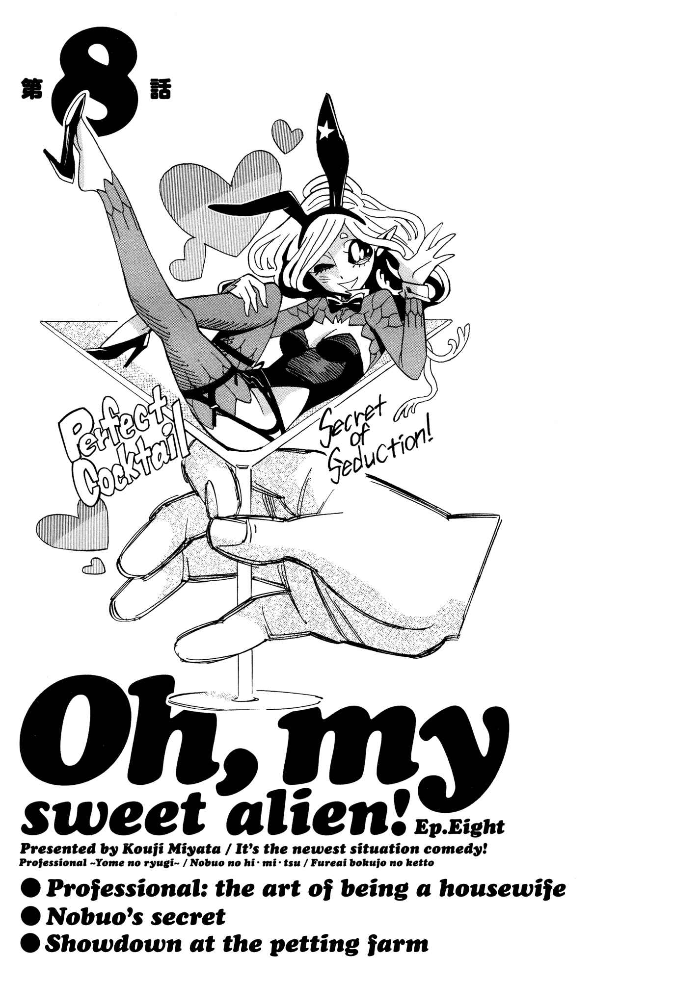 Page 1 Chapter 8.1 Oh, My Sweet Alien!