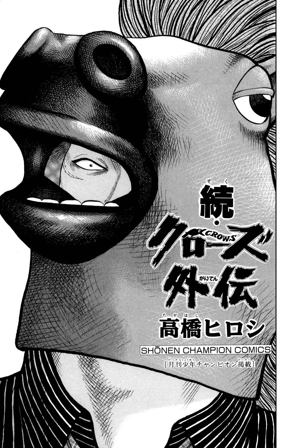 Page 5 Chapter 4 Crows Gaiden