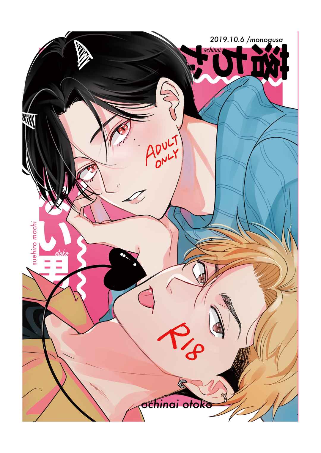 Page 3 Chapter Unknown_e9f2 Ochinai Otoko