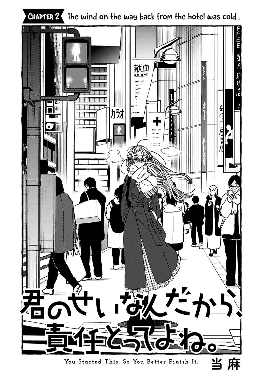 Page 1 Chapter 2 Kimi no Sei Nan Dakara, Sekinin Totte yo ne.