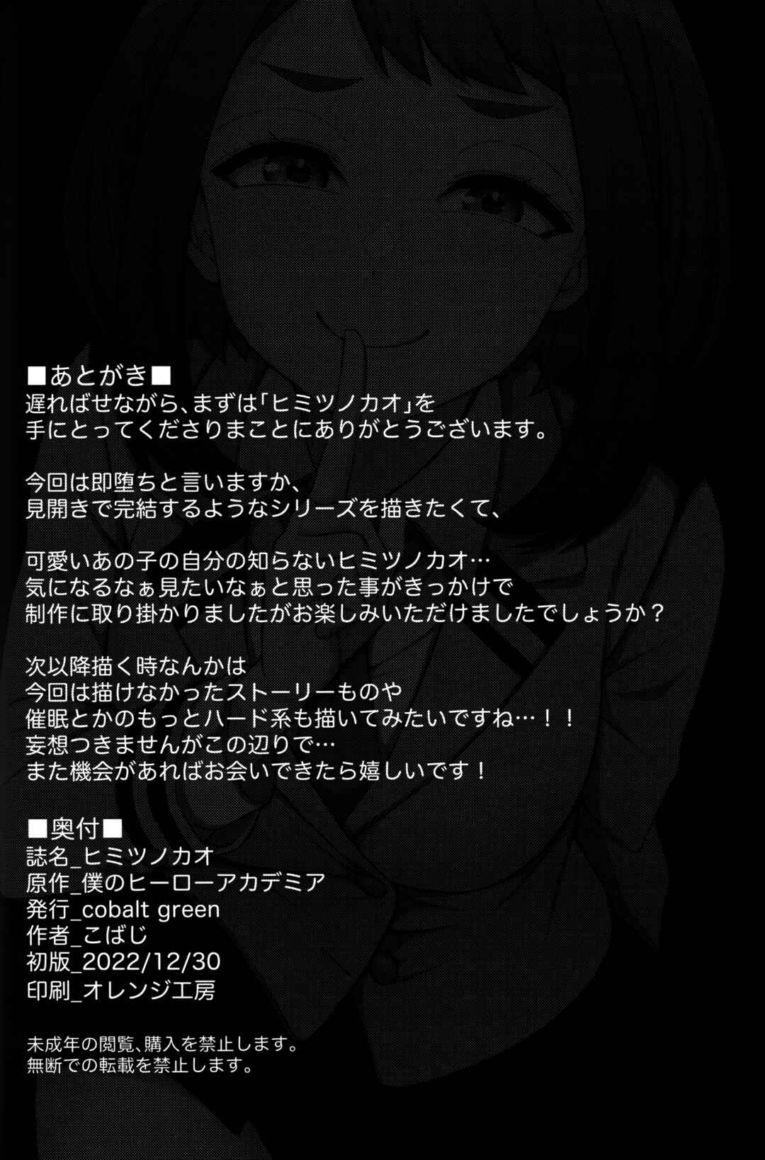 Page 23 Chapter Unknown_5de7 Boku no Hero Academia - Himitsu no Kao