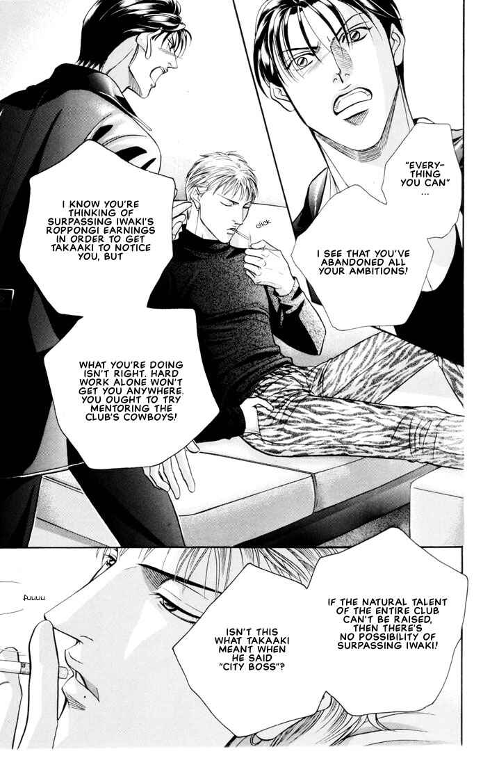 Page 17 Chapter 6 Otoko ga Otoko wo Ai suru toki