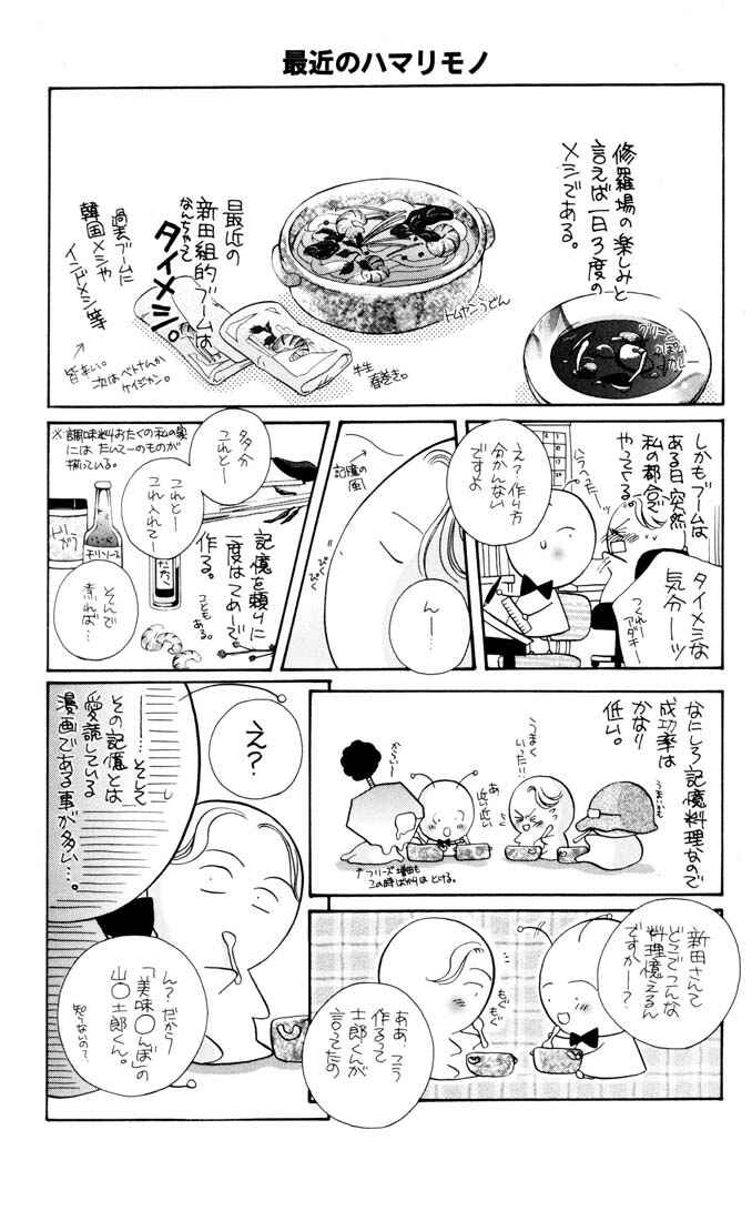 Page 39 Chapter 6 Otoko ga Otoko wo Ai suru toki