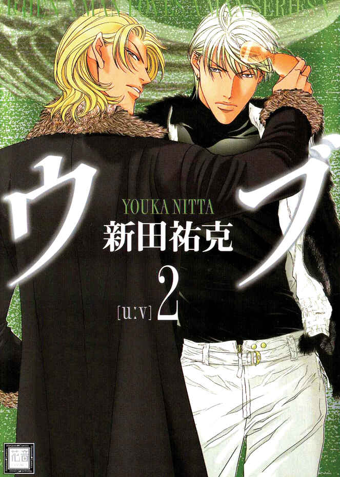 Page 1 Chapter 7 Otoko ga Otoko wo Ai suru toki
