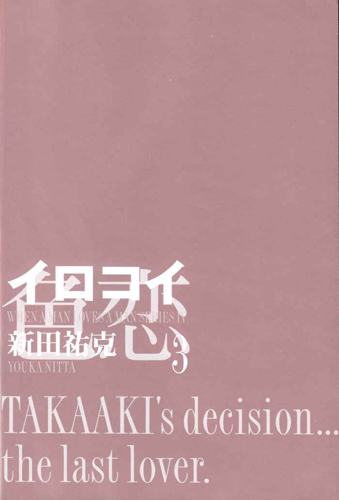 Page 2 Chapter 16 Otoko ga Otoko wo Ai suru toki