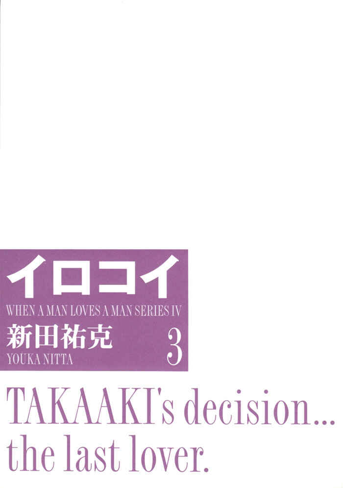 Page 4 Chapter 15 Otoko ga Otoko wo Ai suru toki