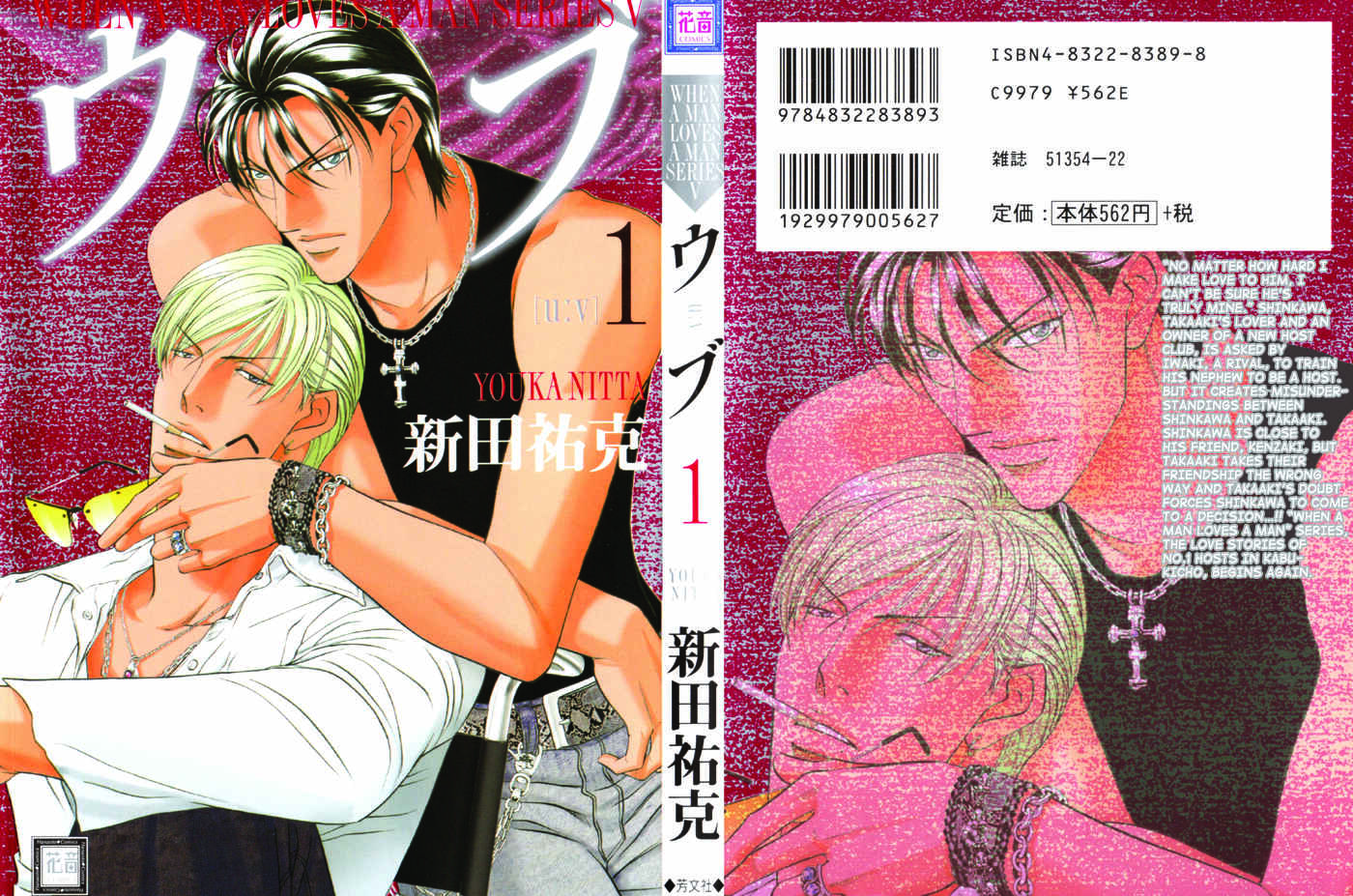Page 1 Chapter 6 Otoko ga Otoko wo Ai suru toki