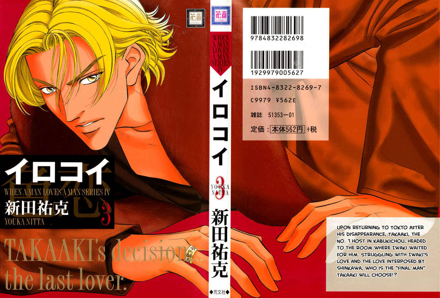 Page 37 Chapter 17 Otoko ga Otoko wo Ai suru toki