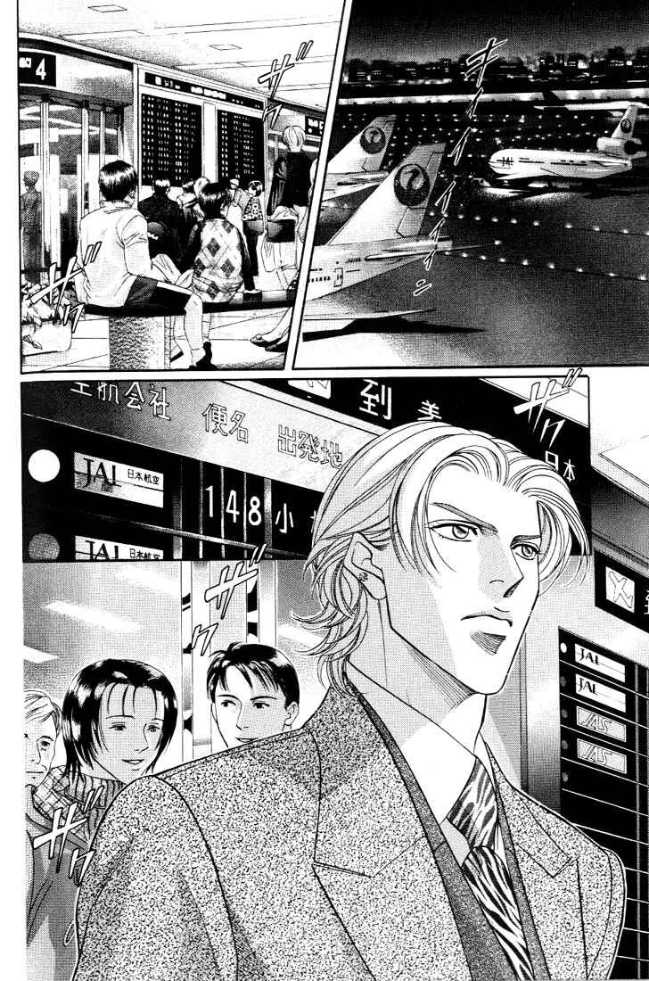 Page 2 Chapter 12 Otoko ga Otoko wo Ai suru toki