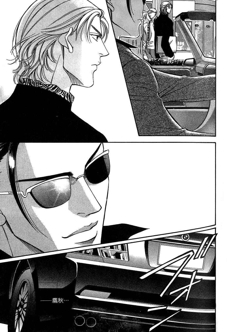 Page 31 Chapter 5 Otoko ga Otoko wo Ai suru toki