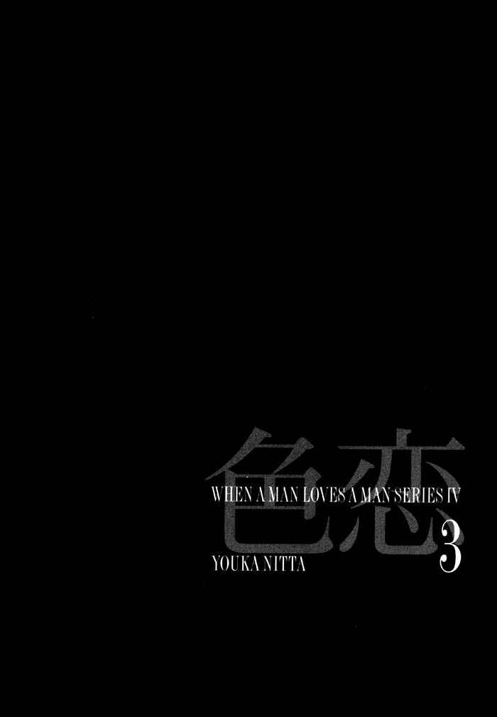 Page 6 Chapter 14 Otoko ga Otoko wo Ai suru toki