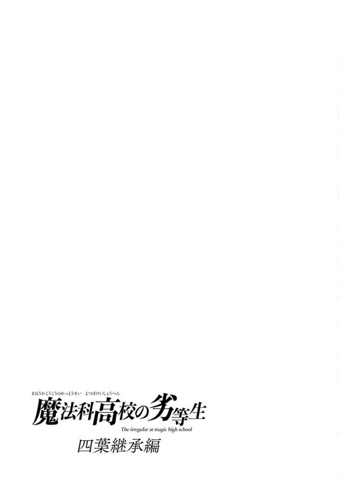 Page 25 Chapter 10 Mahouka Koukou no Rettousei - Yotsuba Keishou-hen