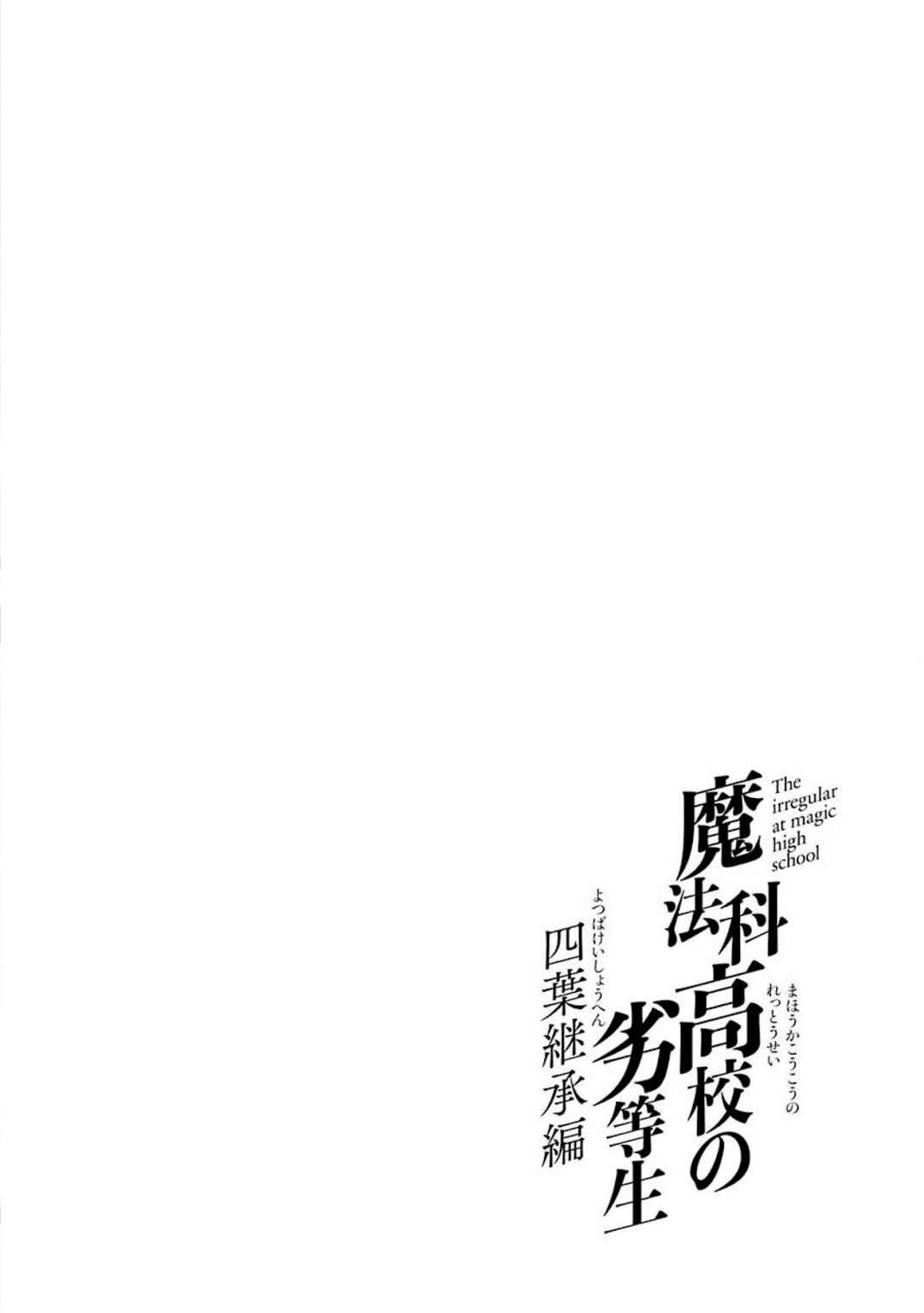 Page 25 Chapter 11 Mahouka Koukou no Rettousei - Yotsuba Keishou-hen