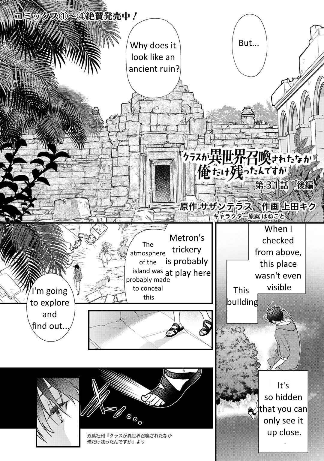 Page 2 Chapter 31.3 Class ga Isekai Shoukan sareta Naka Ore dake Nokotta n desu ga