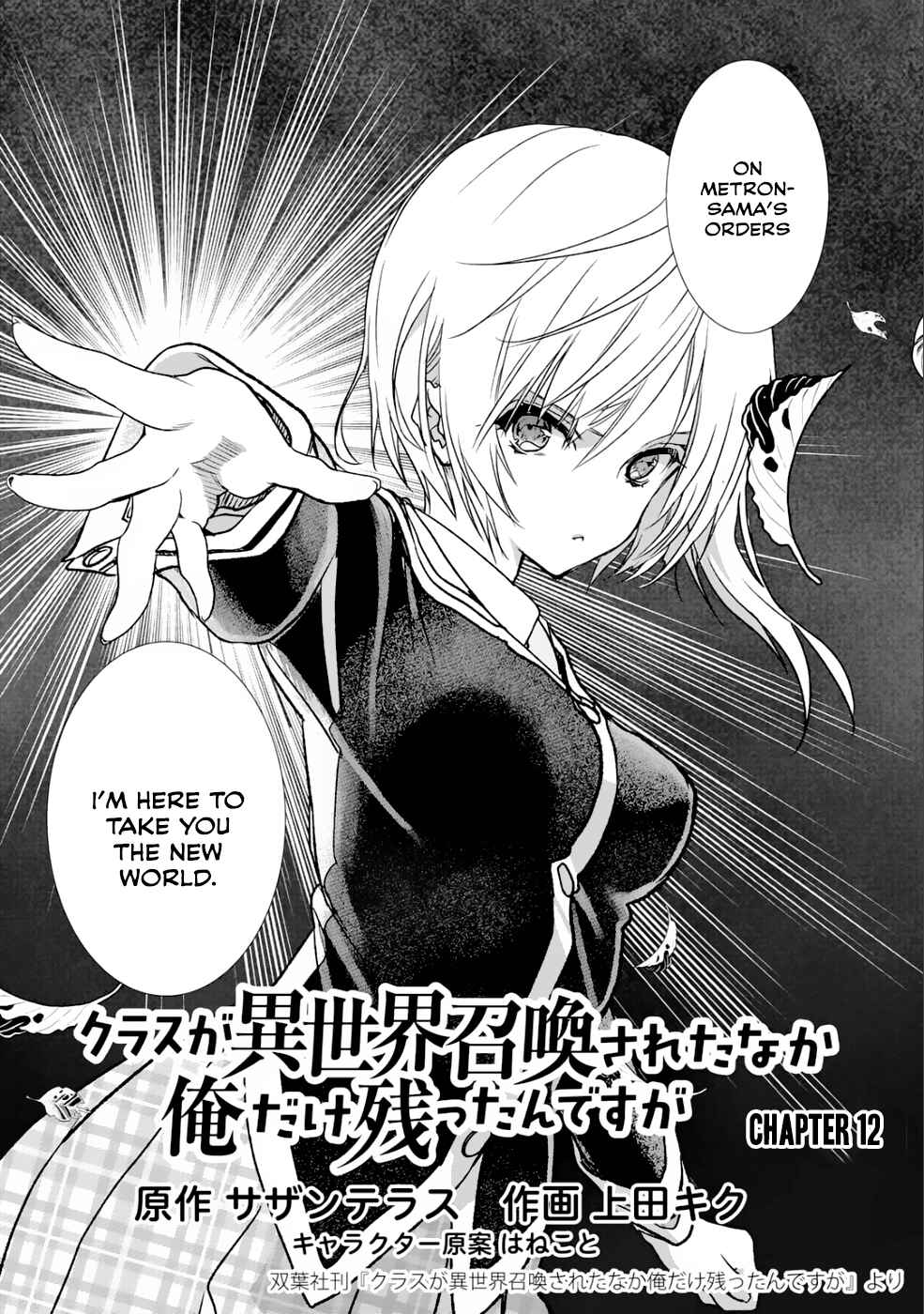 Page 4 Chapter 12 Class ga Isekai Shoukan sareta Naka Ore dake Nokotta n desu ga