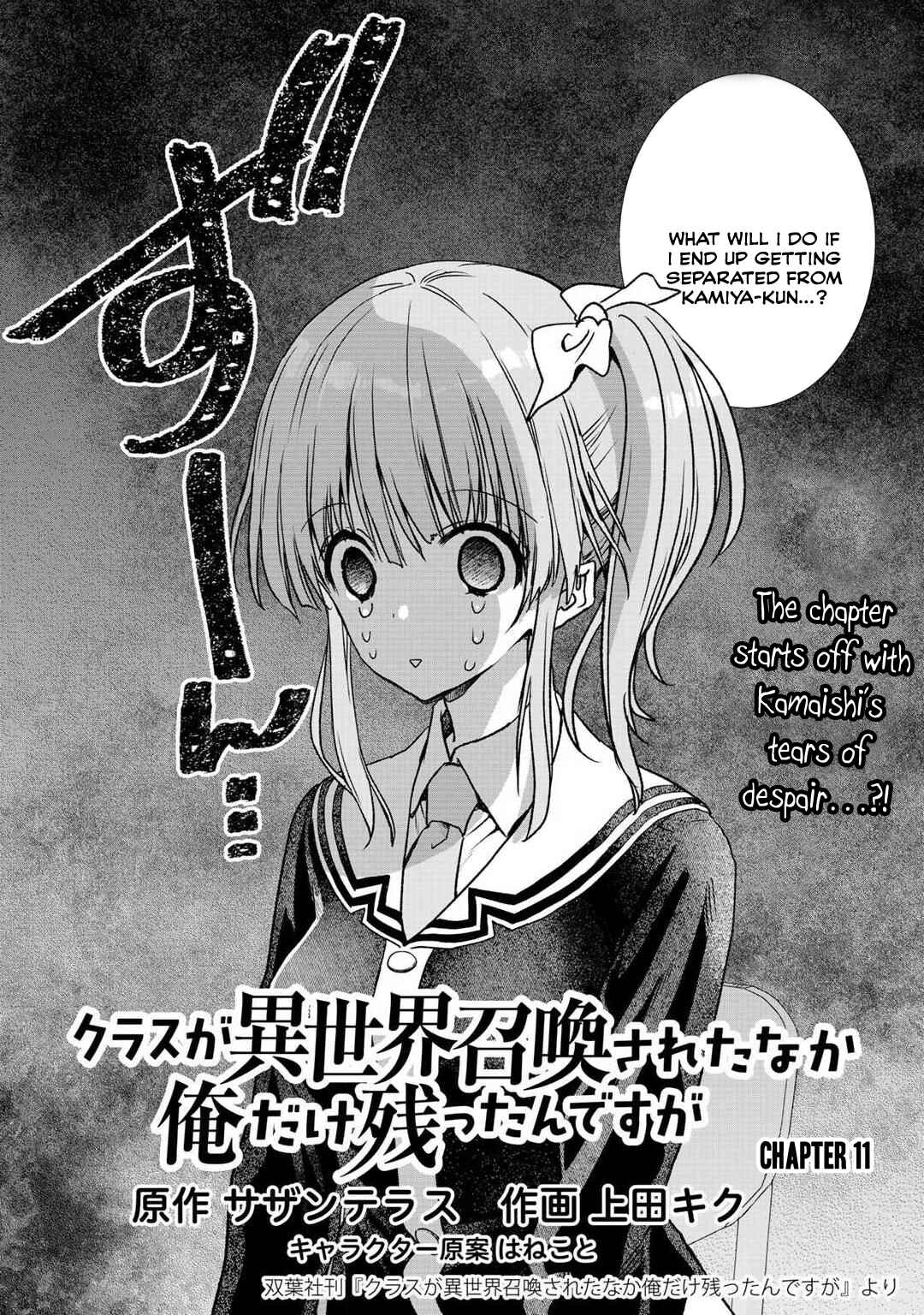 Page 3 Chapter 11 Class ga Isekai Shoukan sareta Naka Ore dake Nokotta n desu ga