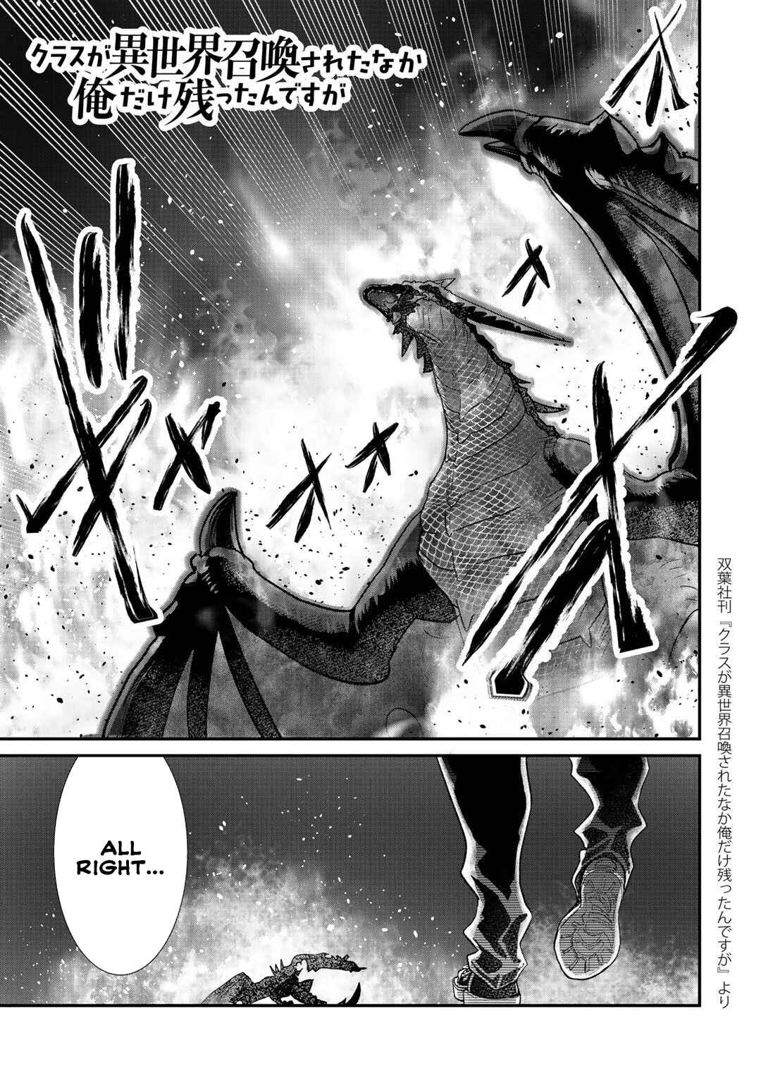 Page 2 Chapter 17 Class ga Isekai Shoukan sareta Naka Ore dake Nokotta n desu ga