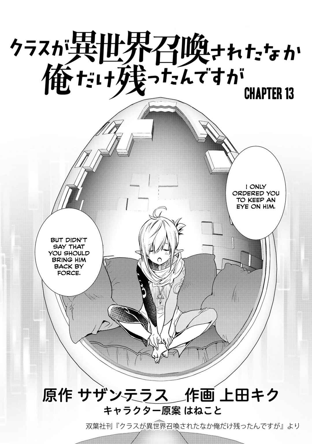 Page 3 Chapter 13 Class ga Isekai Shoukan sareta Naka Ore dake Nokotta n desu ga