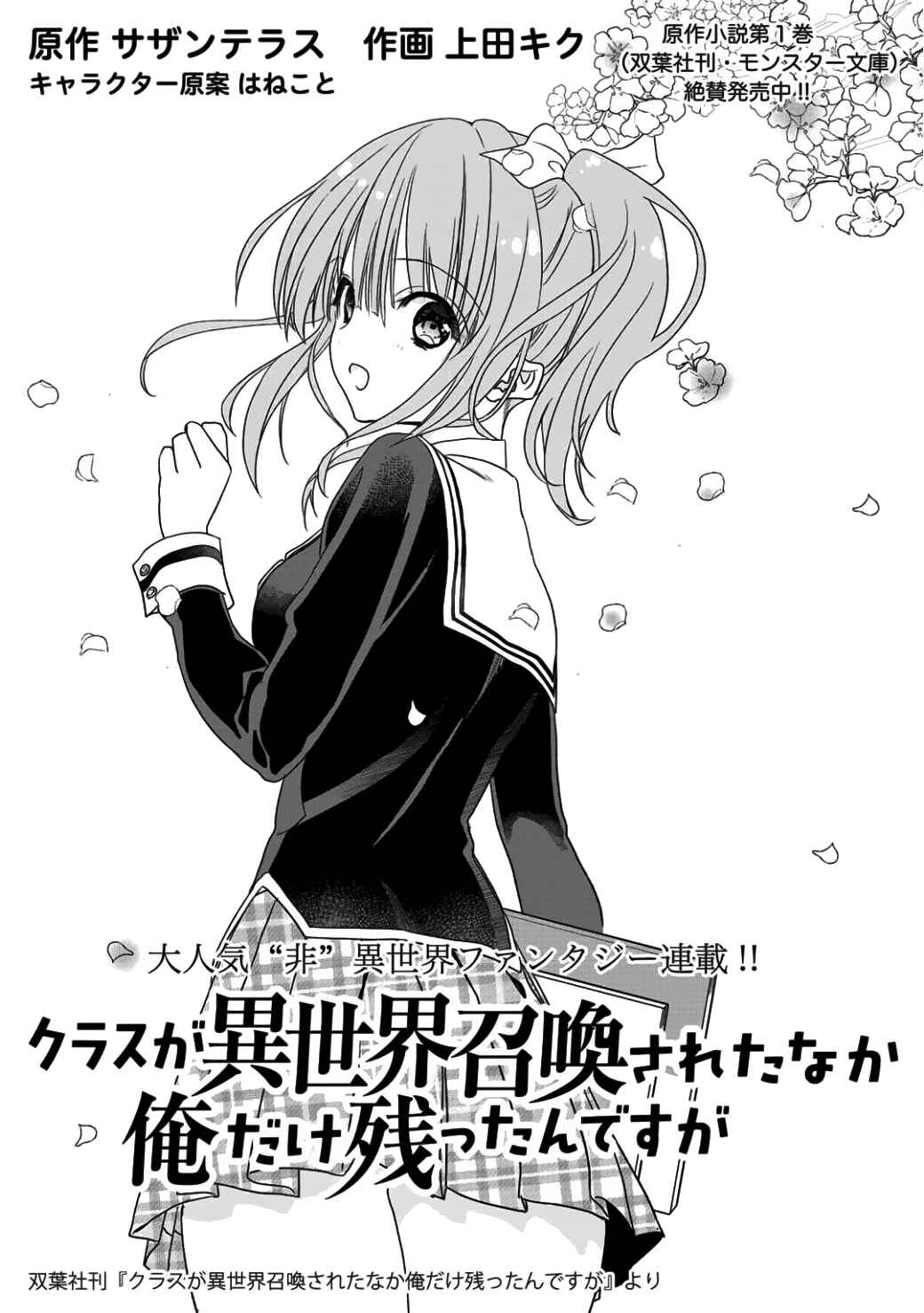 Page 2 Chapter 2 Class ga Isekai Shoukan sareta Naka Ore dake Nokotta n desu ga