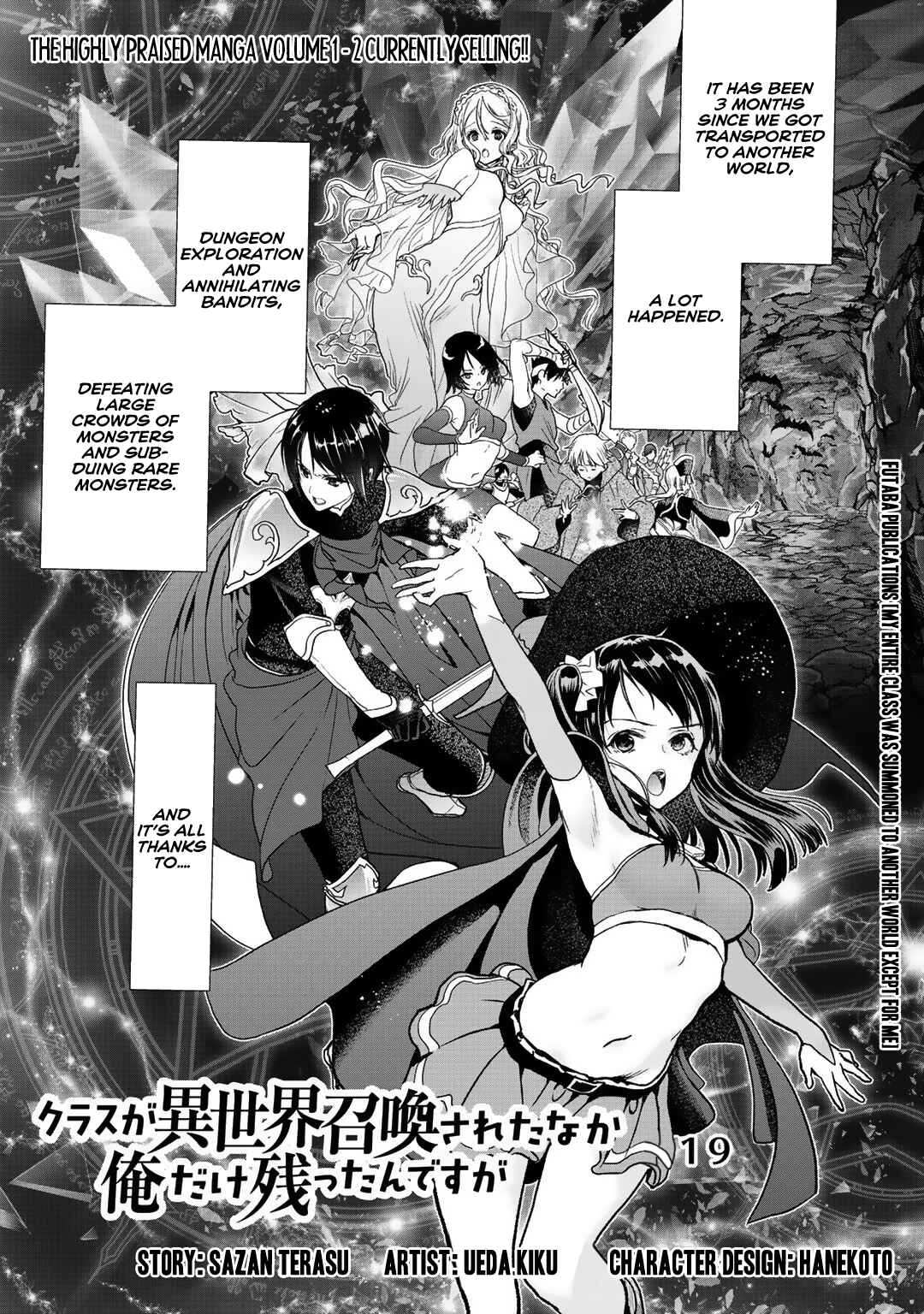 Page 1 Chapter 19 Class ga Isekai Shoukan sareta Naka Ore dake Nokotta n desu ga