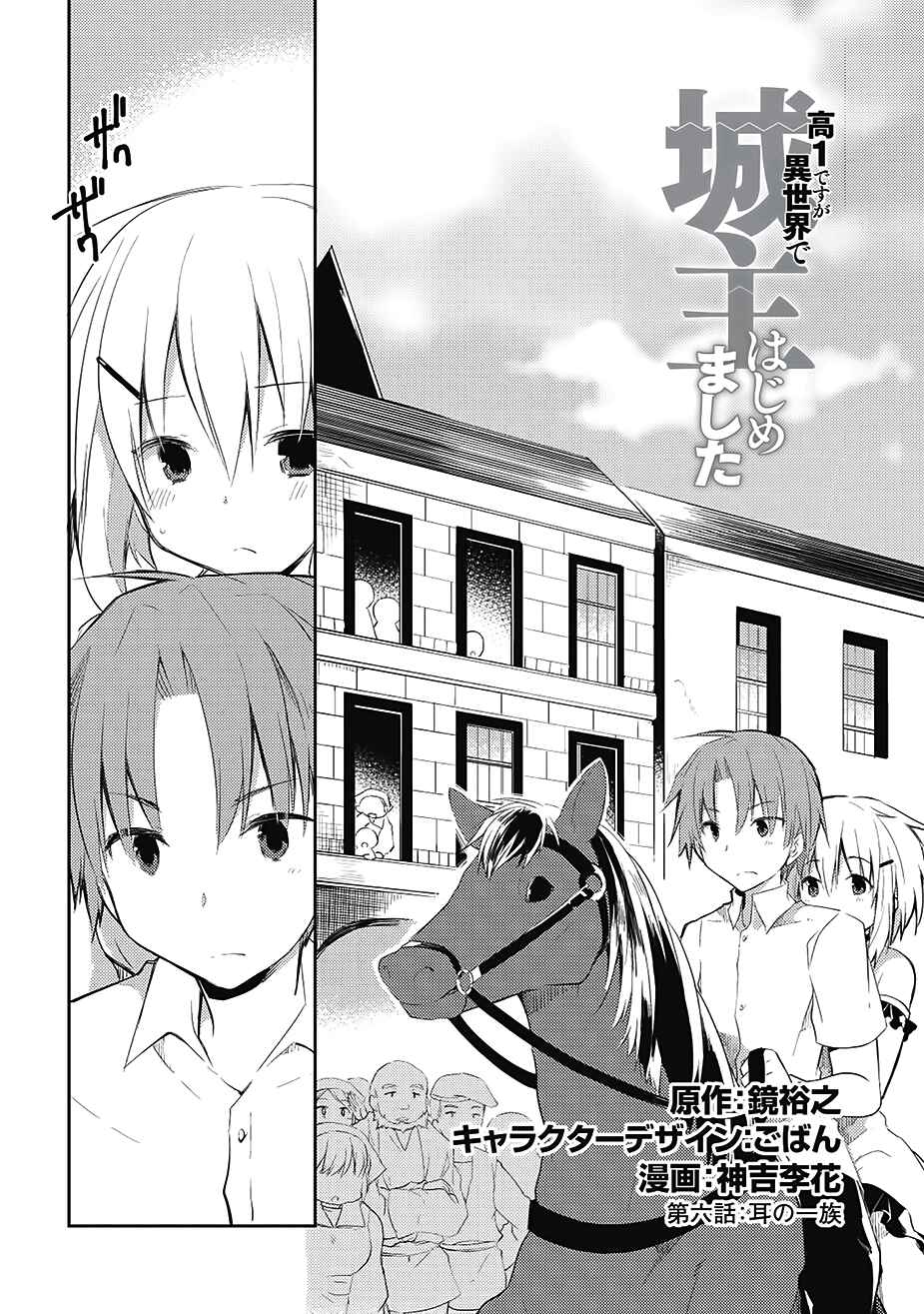 Page 2 Chapter 6 Kou 1 Desu ga Isekai de Joushu Hajimemashita