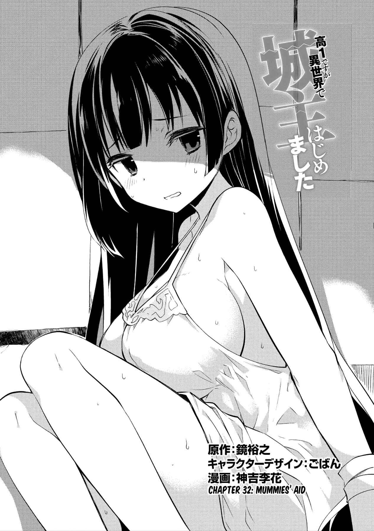 Page 1 Chapter 32 Kou 1 Desu ga Isekai de Joushu Hajimemashita