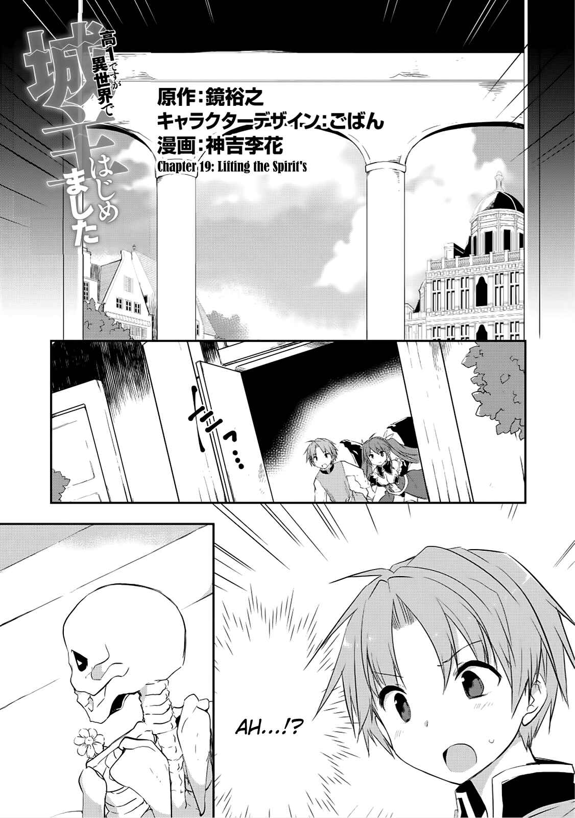 Page 2 Chapter 19 Kou 1 Desu ga Isekai de Joushu Hajimemashita