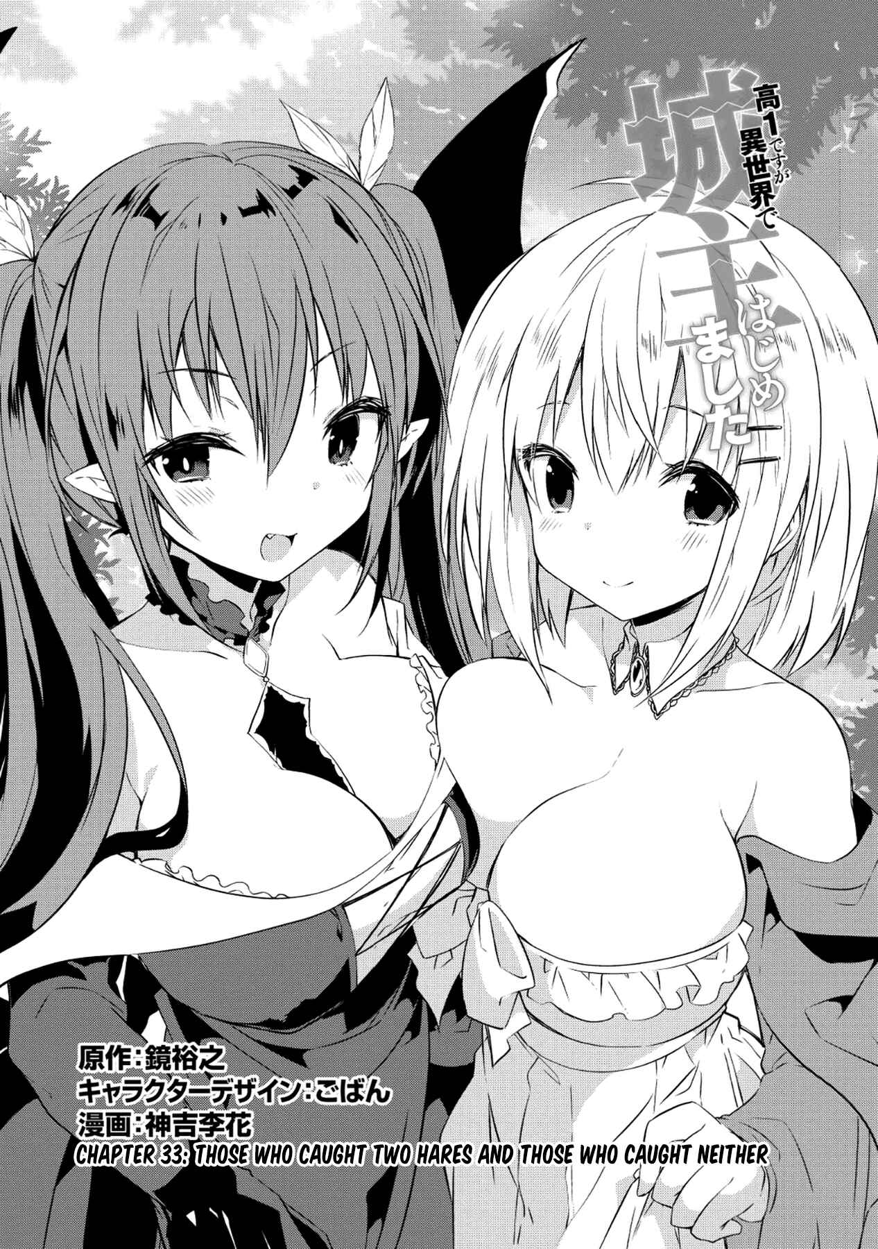Page 1 Chapter 33 Kou 1 Desu ga Isekai de Joushu Hajimemashita