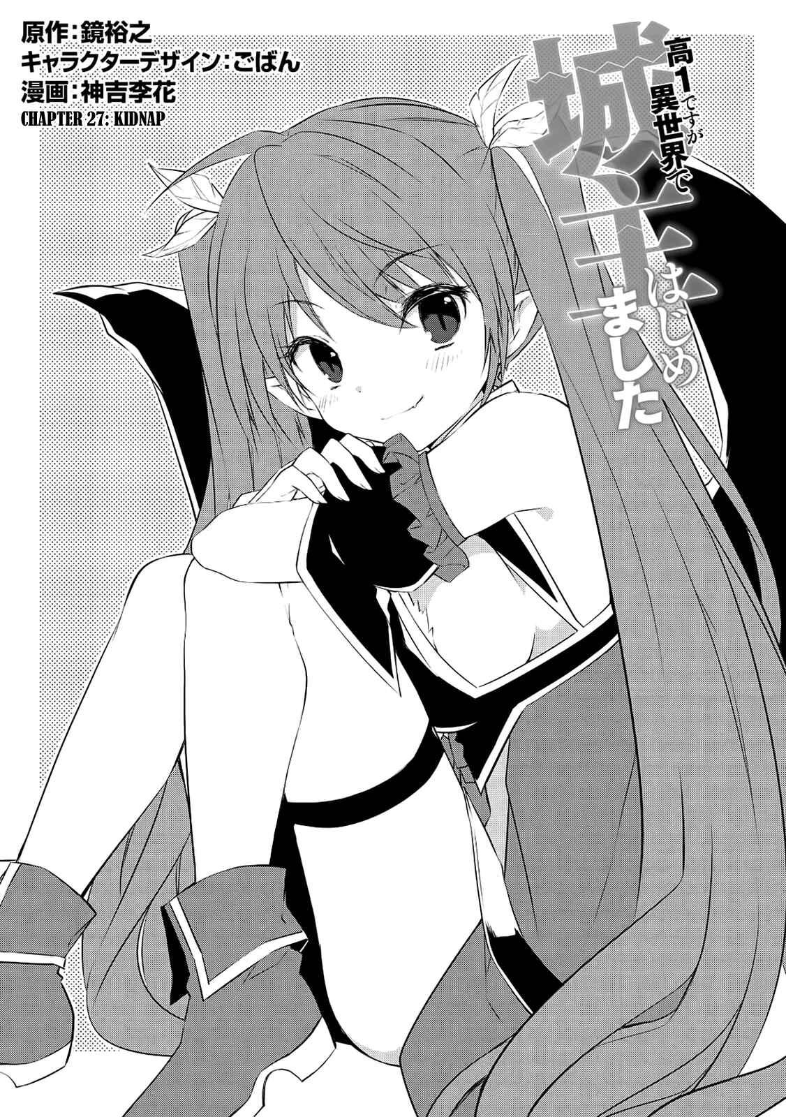 Page 1 Chapter 27 Kou 1 Desu ga Isekai de Joushu Hajimemashita