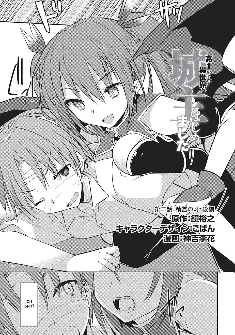 Page 1 Chapter 3 Kou 1 Desu ga Isekai de Joushu Hajimemashita