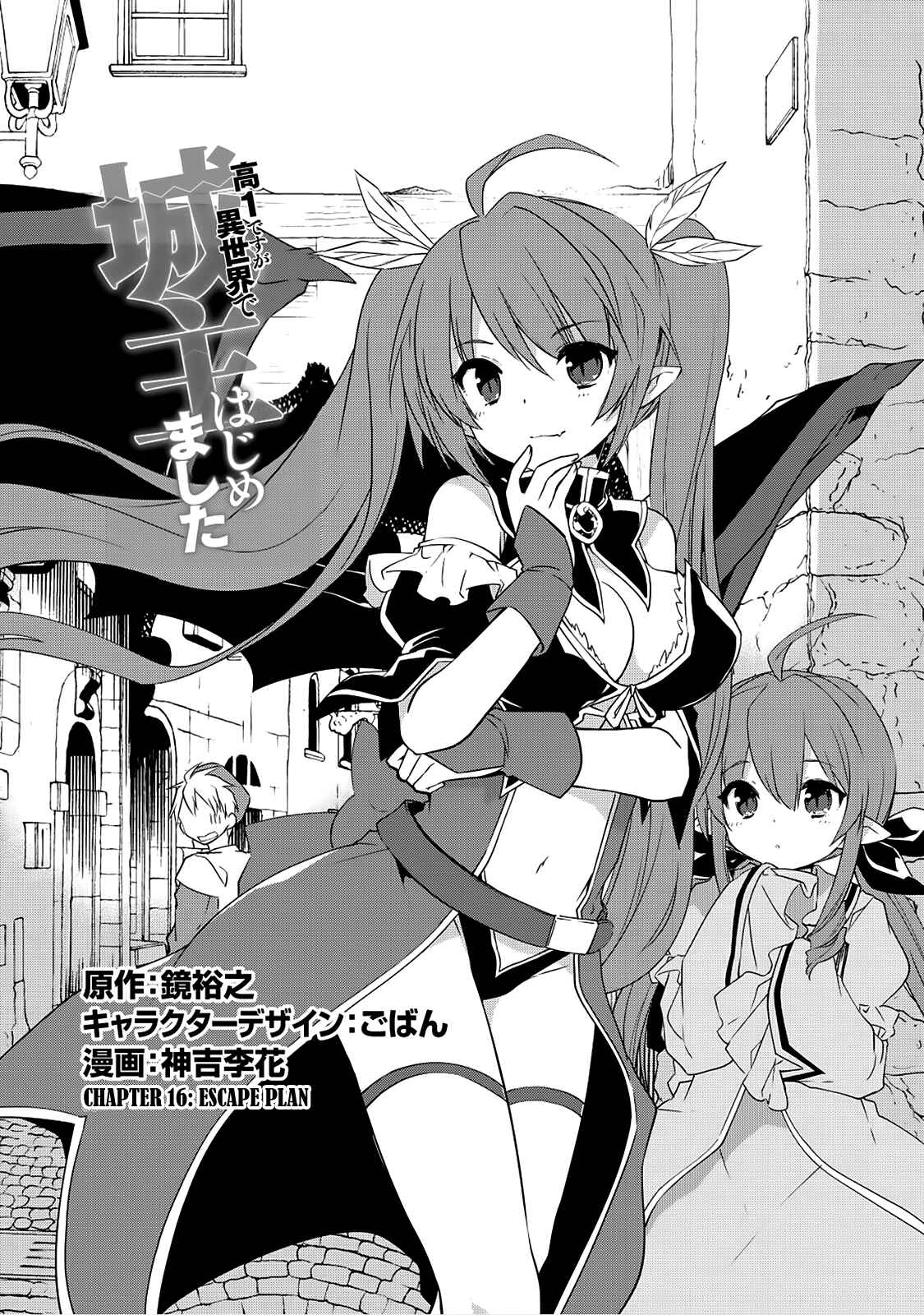 Page 2 Chapter 16 Kou 1 Desu ga Isekai de Joushu Hajimemashita