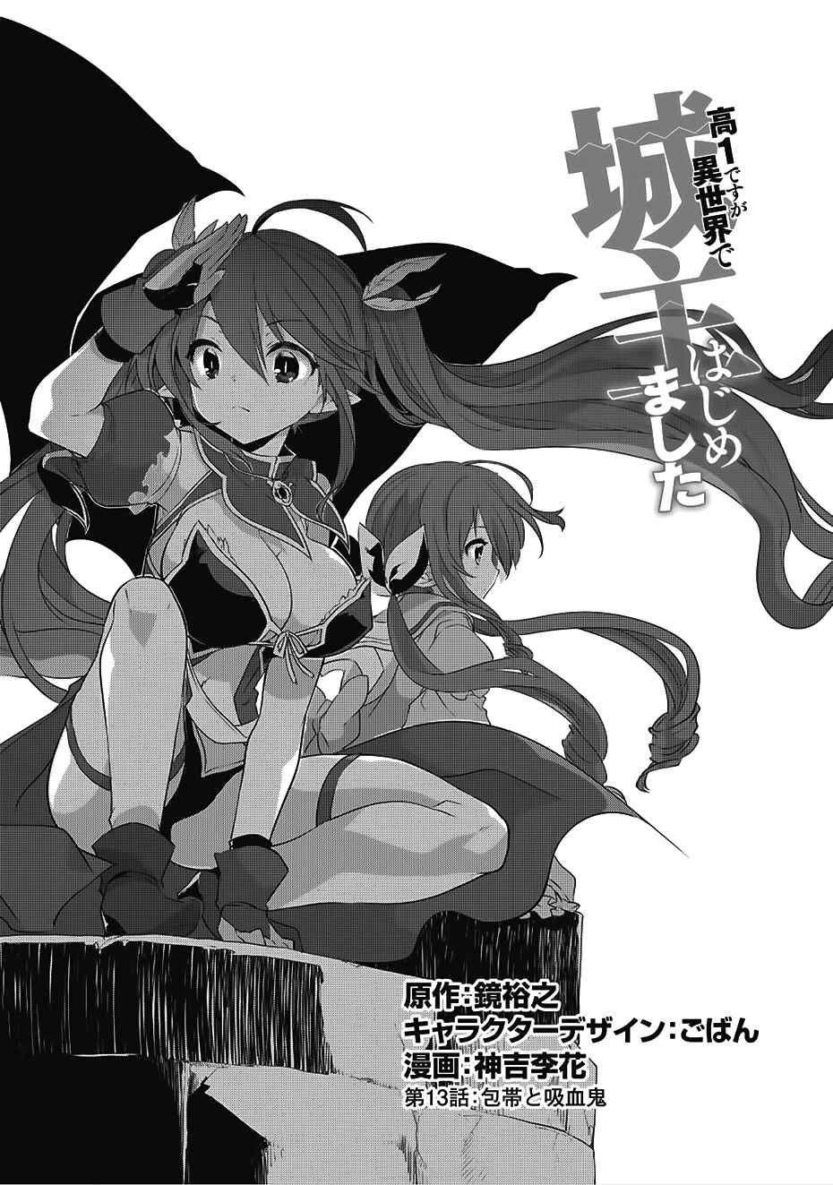 Page 1 Chapter 13 Kou 1 Desu ga Isekai de Joushu Hajimemashita