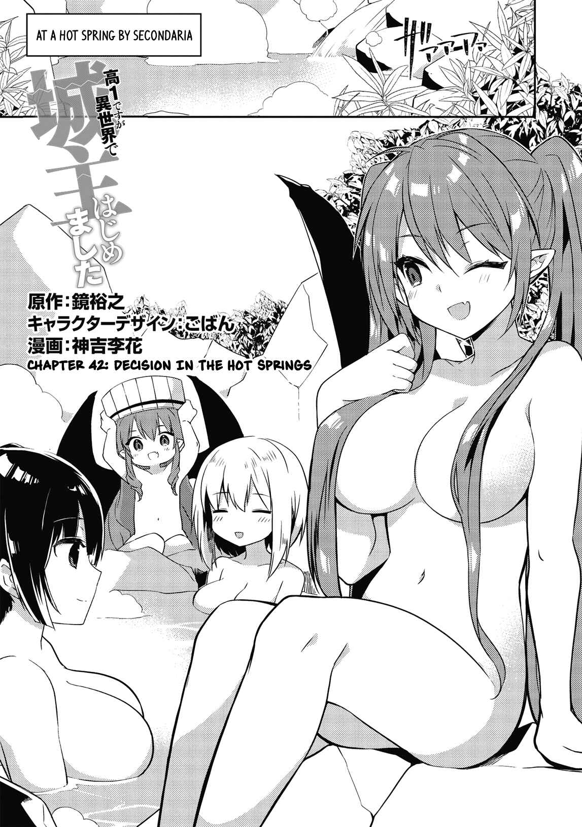 Page 1 Chapter 42 Kou 1 Desu ga Isekai de Joushu Hajimemashita