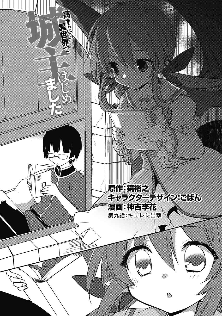 Page 1 Chapter 9 Kou 1 Desu ga Isekai de Joushu Hajimemashita