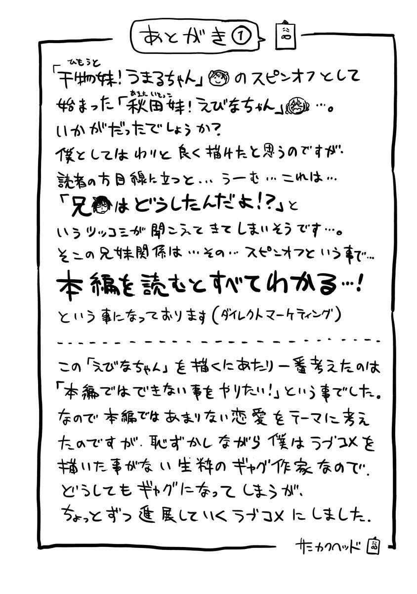 Page 17 Chapter 19.5 Akita sister! Ebina-chan