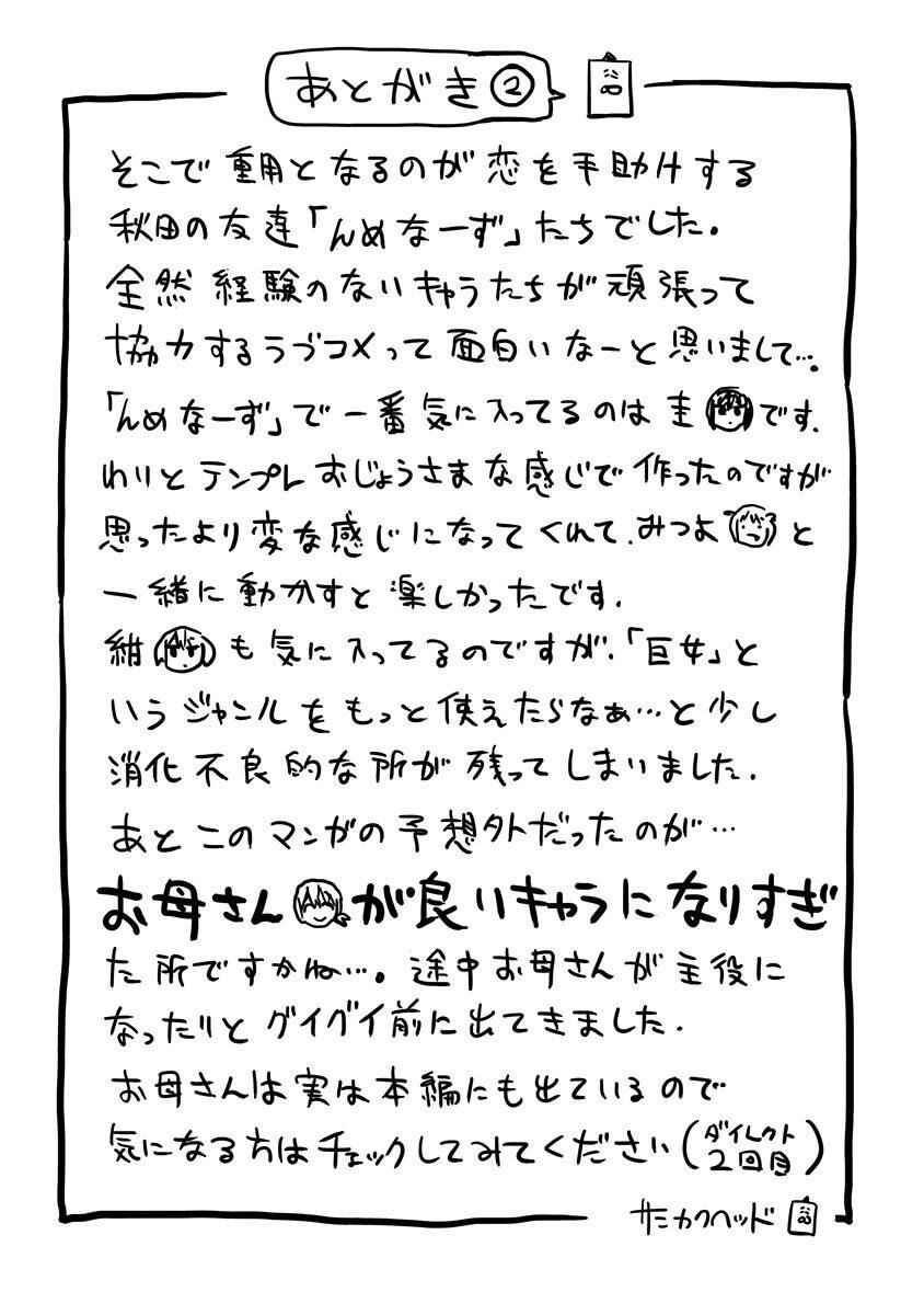 Page 18 Chapter 19.5 Akita sister! Ebina-chan
