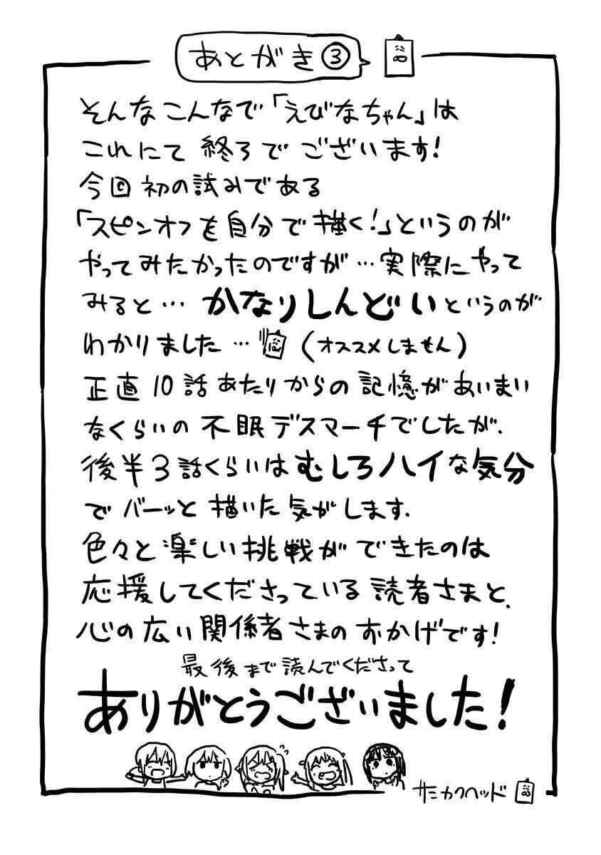 Page 19 Chapter 19.5 Akita sister! Ebina-chan