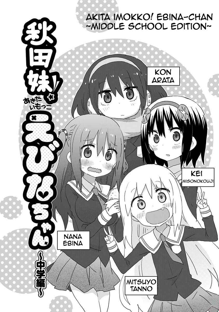 Page 2 Chapter 19.5 Akita sister! Ebina-chan