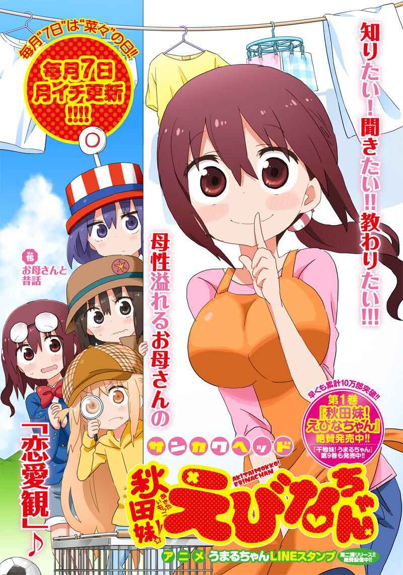 Page 2 Chapter 15 Akita sister! Ebina-chan