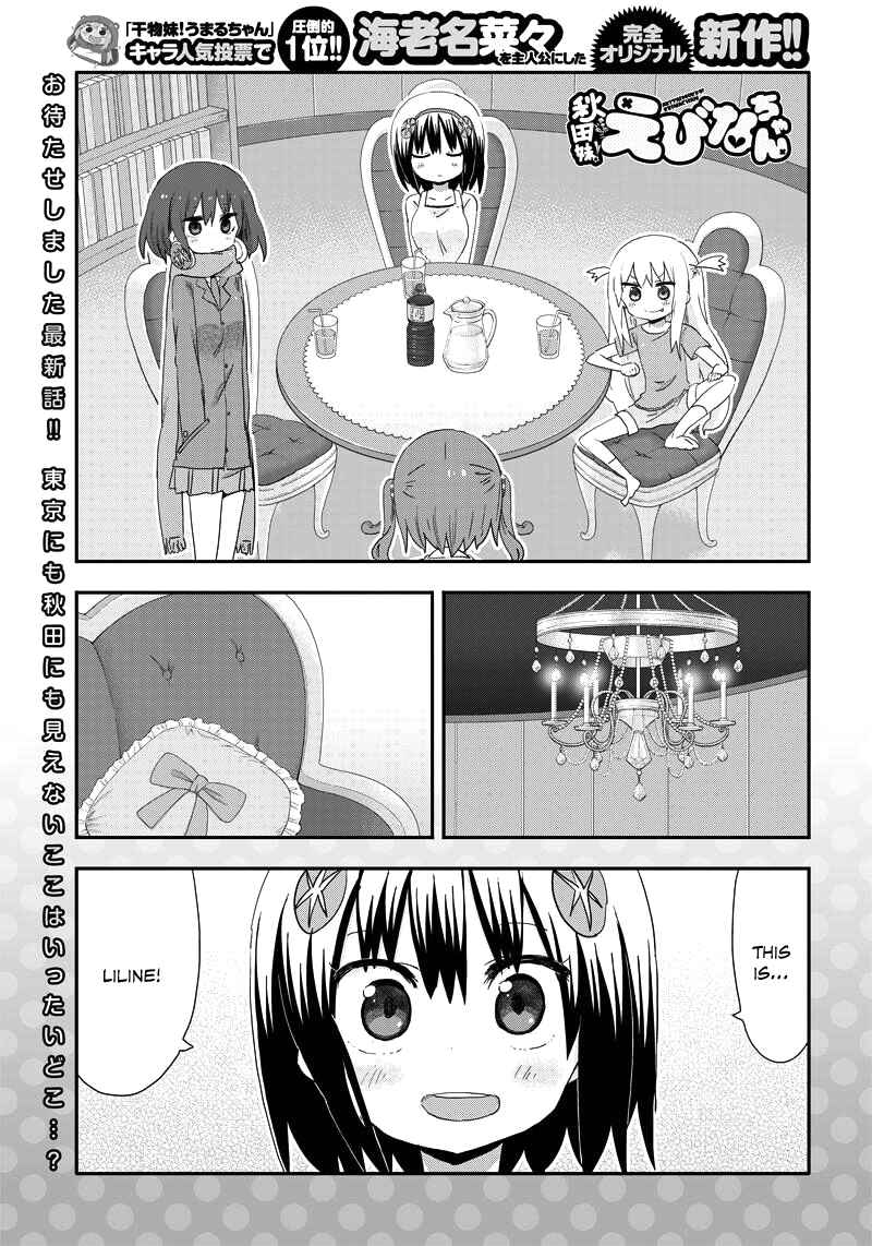 Page 1 Chapter 17 Akita sister! Ebina-chan