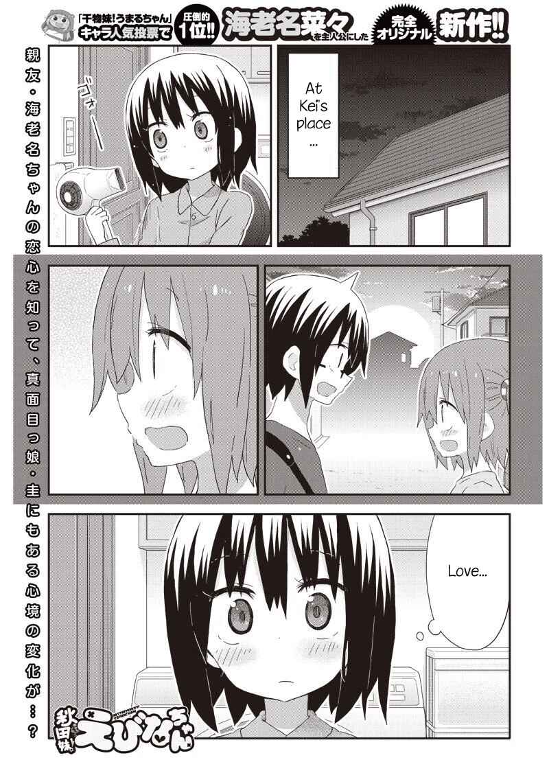 Page 1 Chapter 12 Akita sister! Ebina-chan