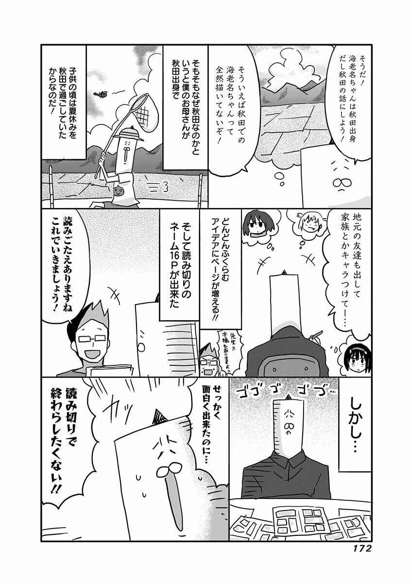 Page 10 Chapter 10.5 Akita sister! Ebina-chan