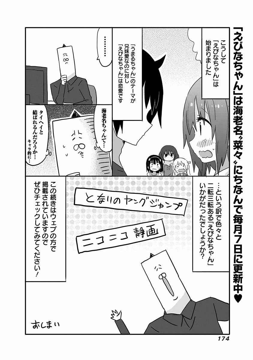 Page 12 Chapter 10.5 Akita sister! Ebina-chan