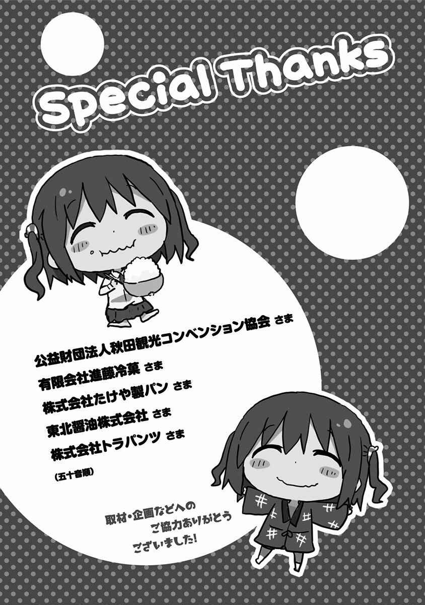 Page 15 Chapter 10.5 Akita sister! Ebina-chan